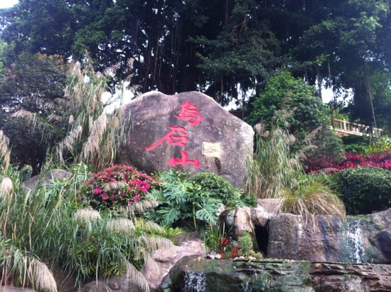 福州乌山景点图片
