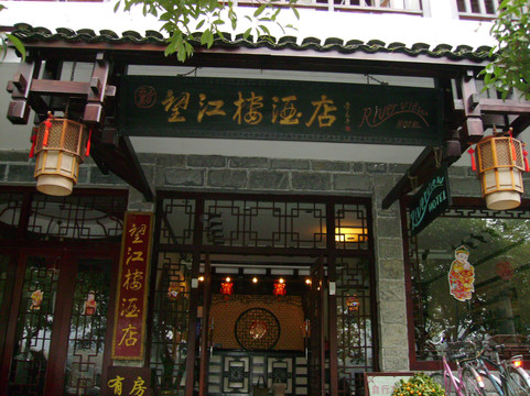 望江楼客栈（阳朔西街店）主图