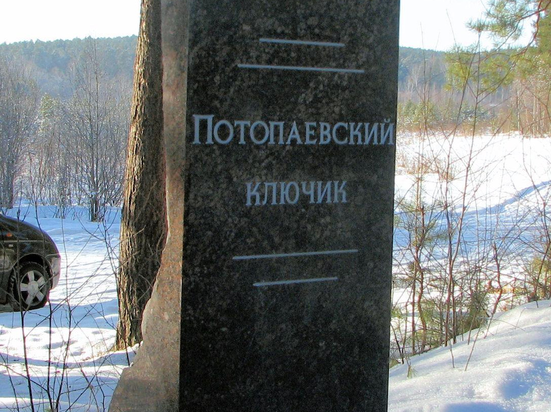 Potopaevsky Klyuchik景点图片