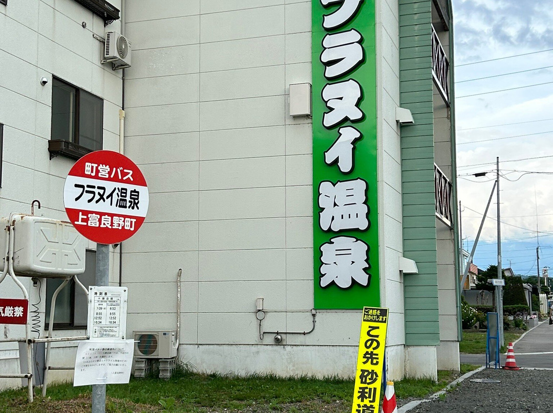 Frontier Furanui Spa主图