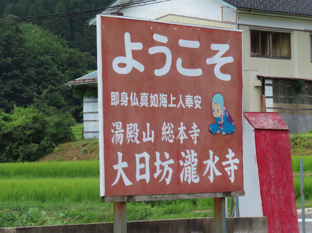 Dainichibo Temple-鹤冈市必去景点