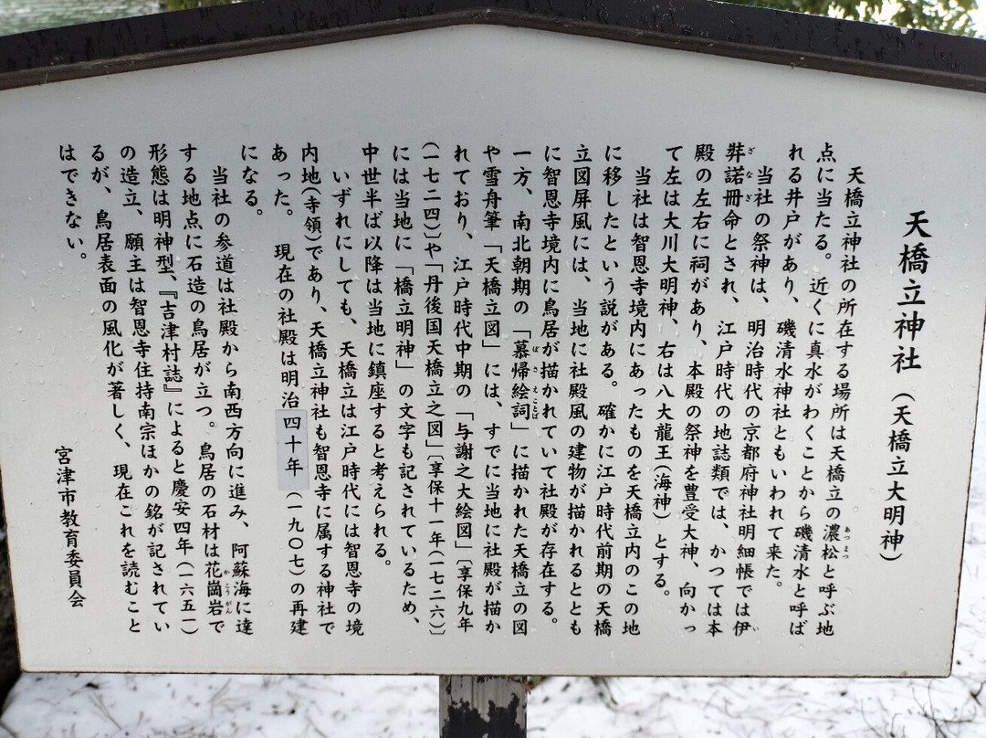 Amanohashidate Shrine-宫津市必去景点
