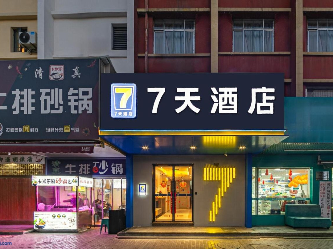7天酒店·西安钟鼓楼第四医院大差市店主图