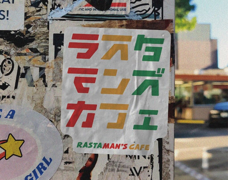 ラスタマンズカフェ
