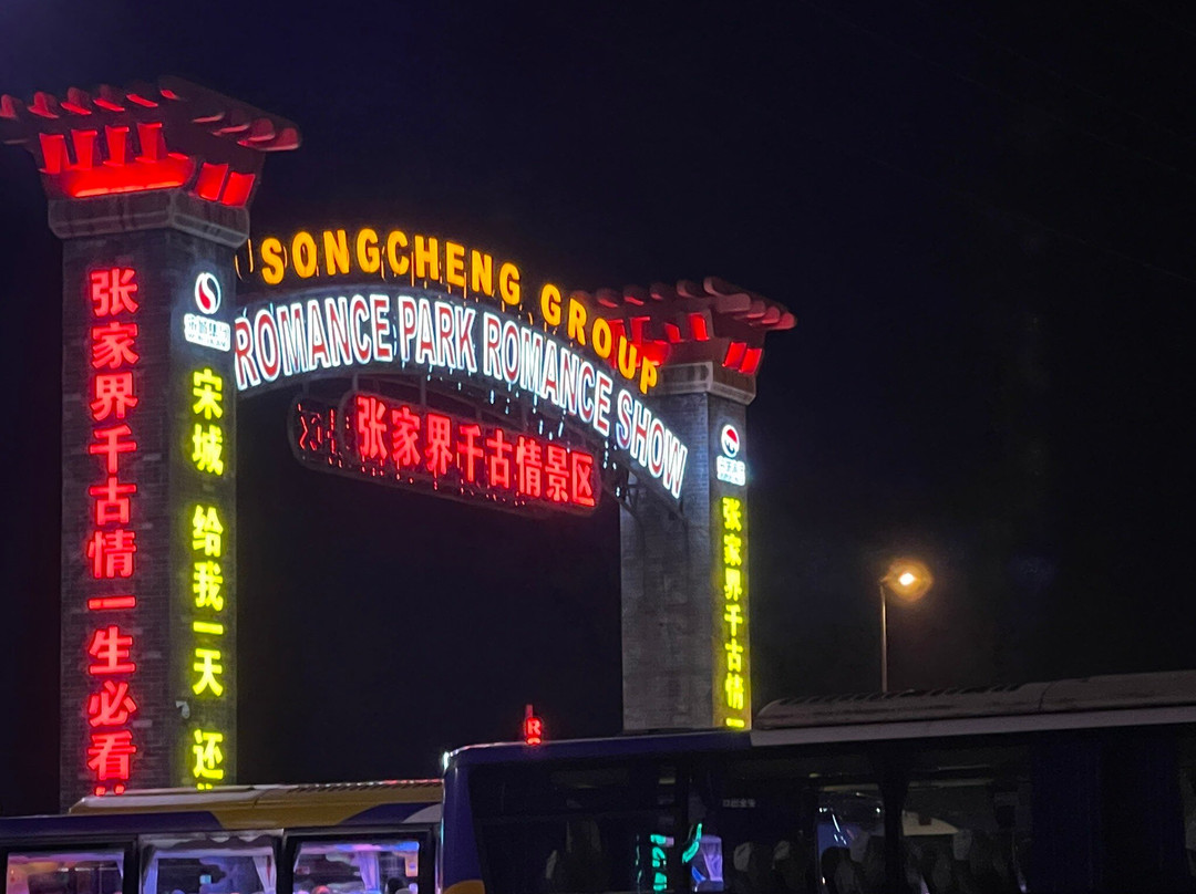 天门狐仙表演-张家界市必去景点