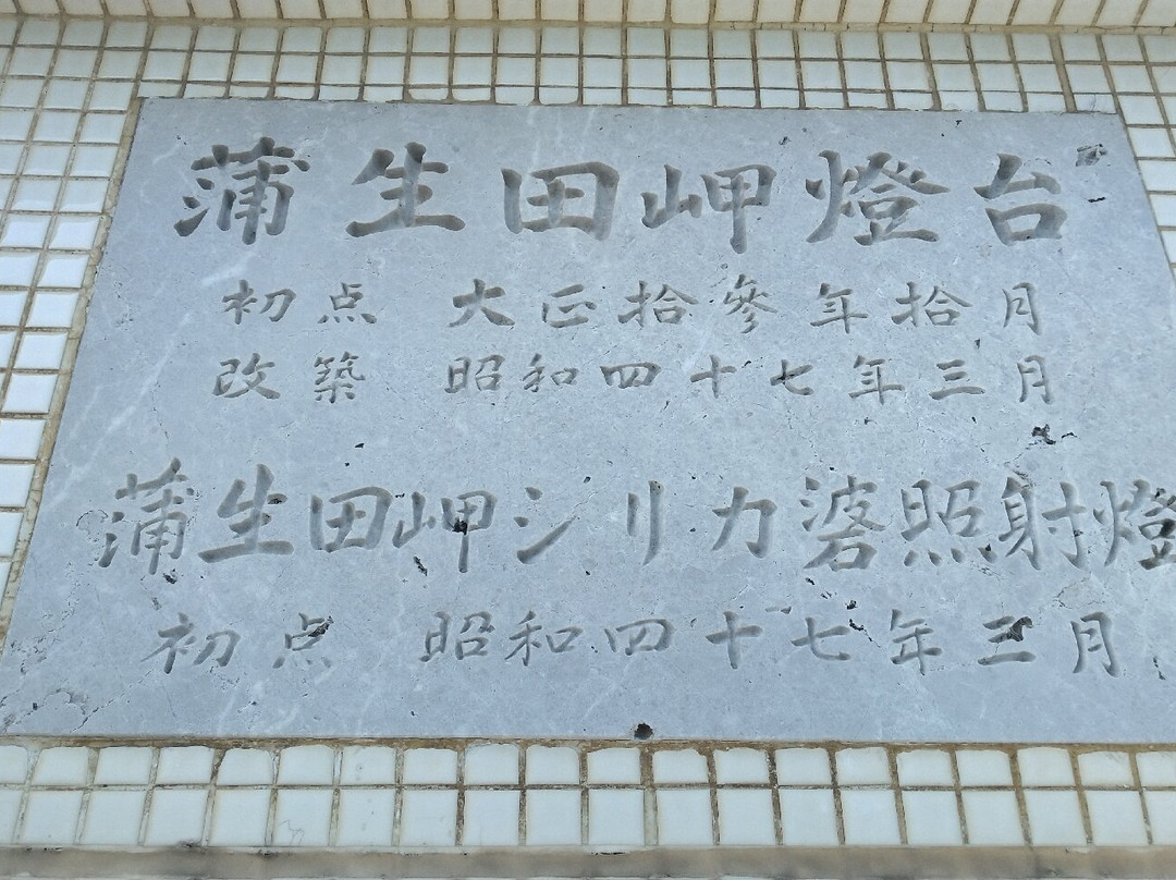 Cape Kamoda Lighthouse