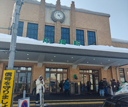 小樽站-小樽市必去景点