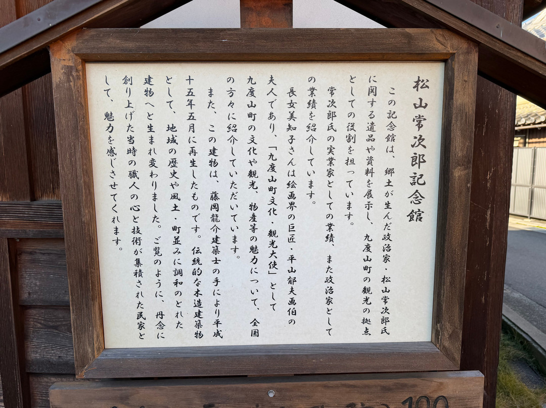 Tsunejiro Matsuyama Memorial House-九度山町必去景点