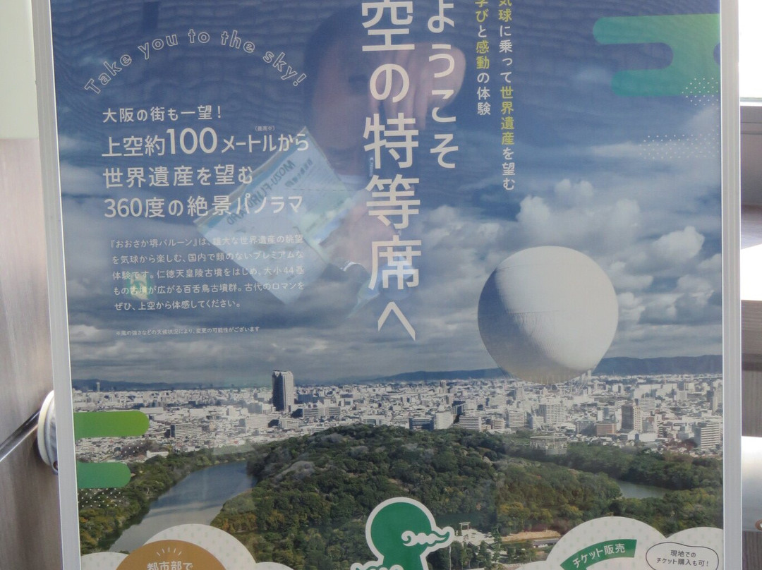 Sakai City Hall Observatory 21st Flour-坂井市必去景点