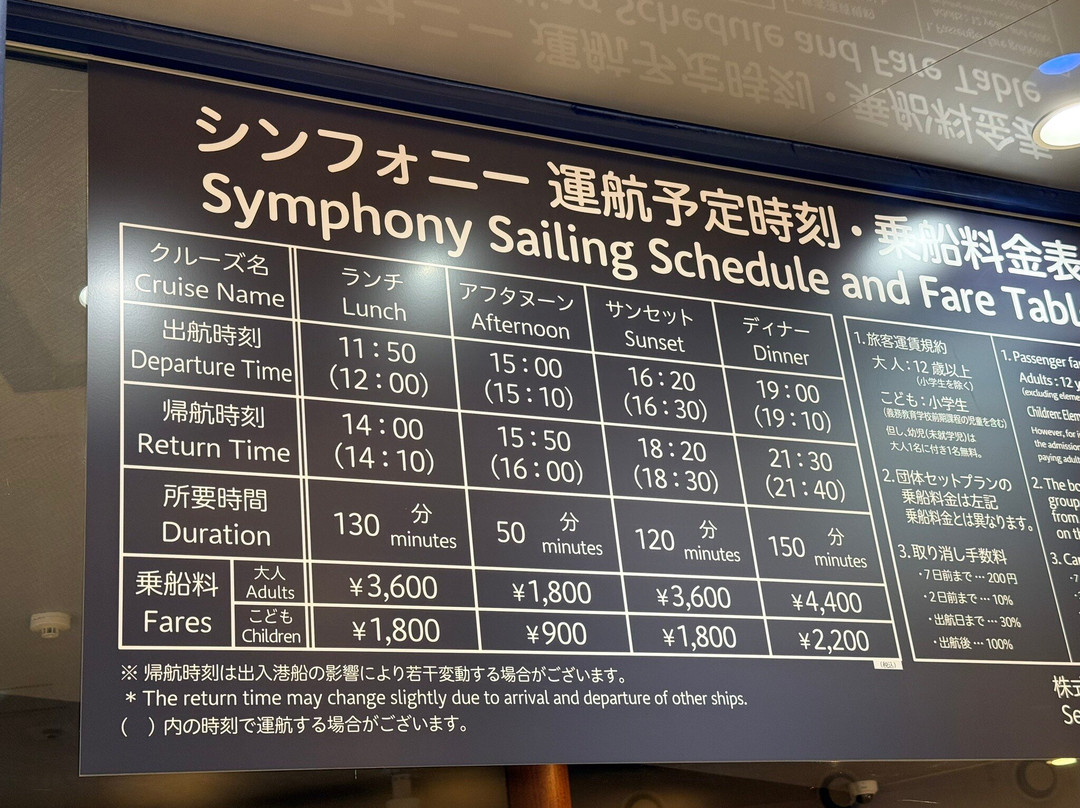 Symphony Cruise-港区必去景点