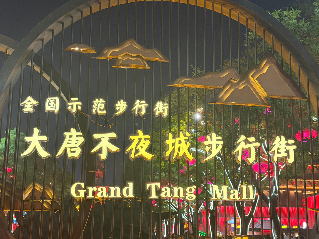 大唐不夜城-西安市必去景点