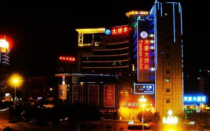 天豪大酒店