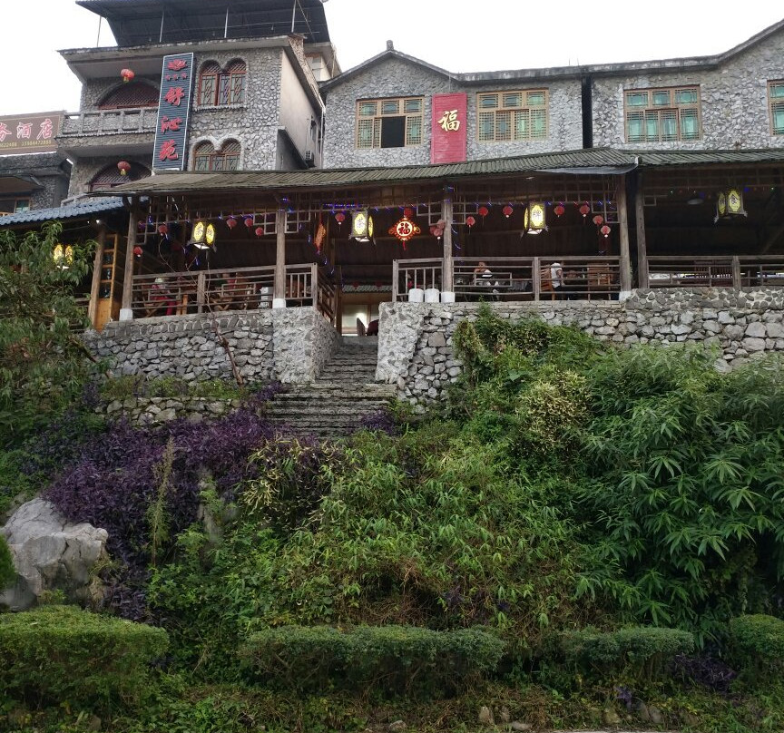 兴文石海昊川假日酒店