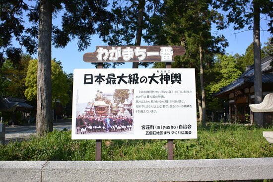 Goka Shrine-东近江市必去景点