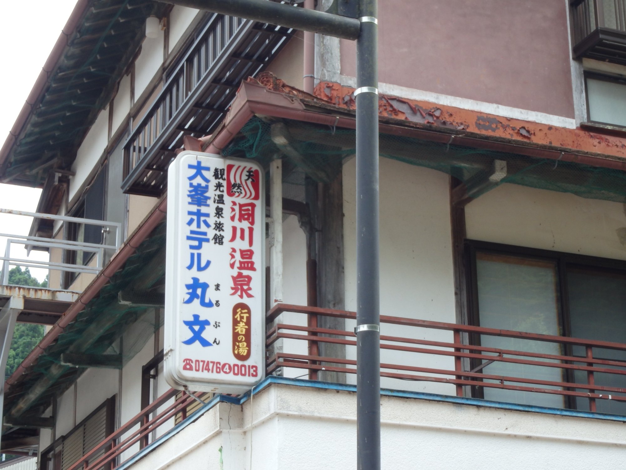 Omine Hotel Marubun-官方