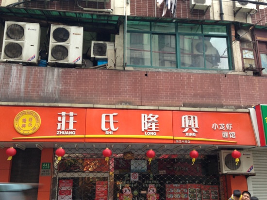 Zhuang Shi LongXing Xiao LongXia MianGuan ZheJiang