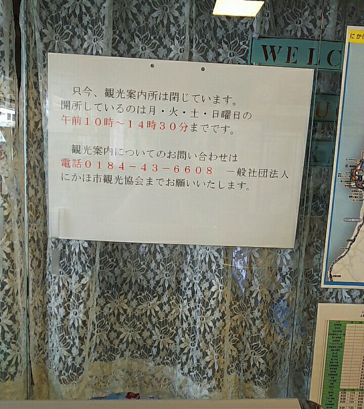Kisakata Station Tourist Information Center景点图片