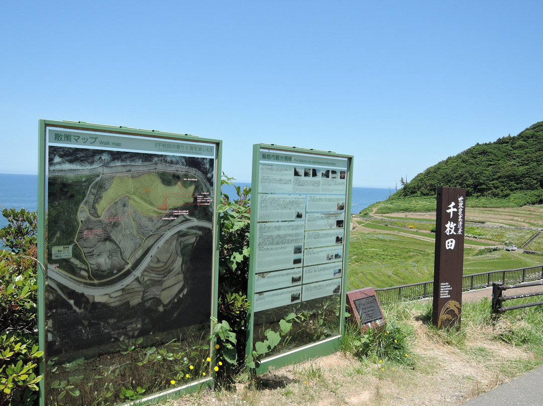 Michi-no-Eki Senmaida Pocket Park景点图片