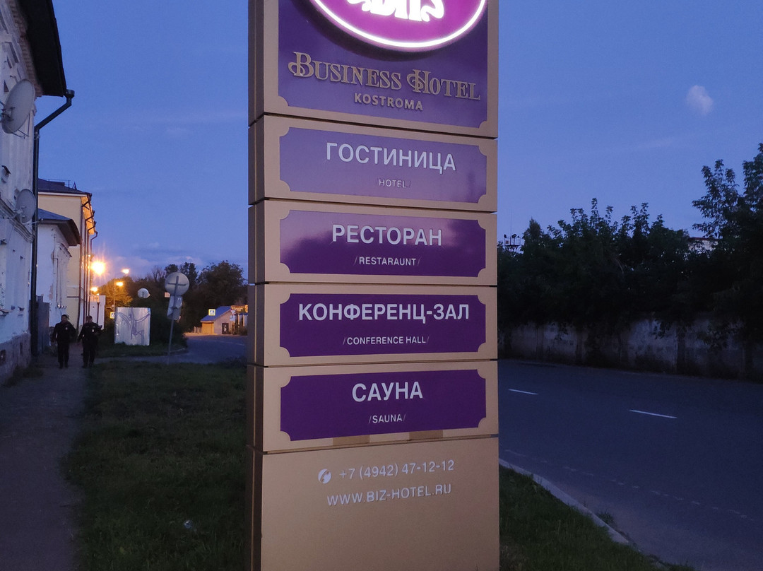 Business Hotel Kostroma主图
