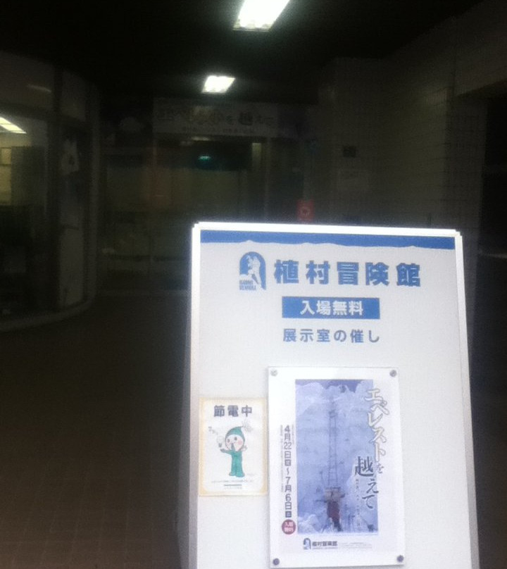 Uemura Adventure Museum景点图片