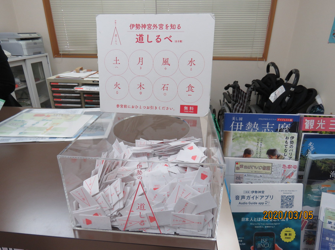Ise City Tourist Information Center-伊势市必去景点
