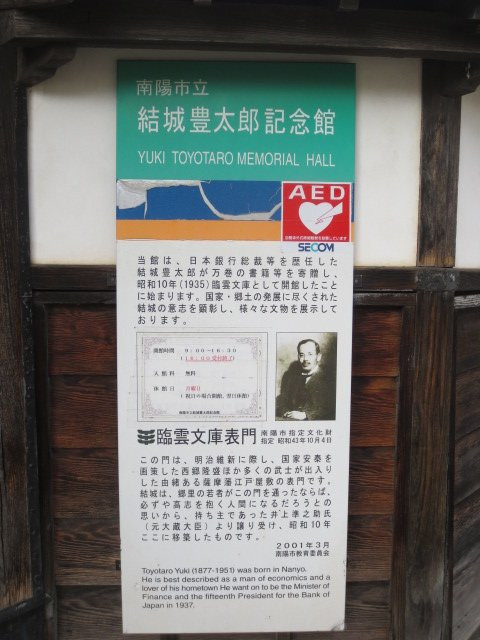 Nanyo City Toyotaro Yuki Memorial Museum-南阳市必去景点