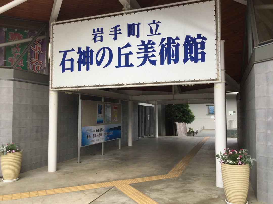 Ishigaminooka Museum-岩手町必去景点