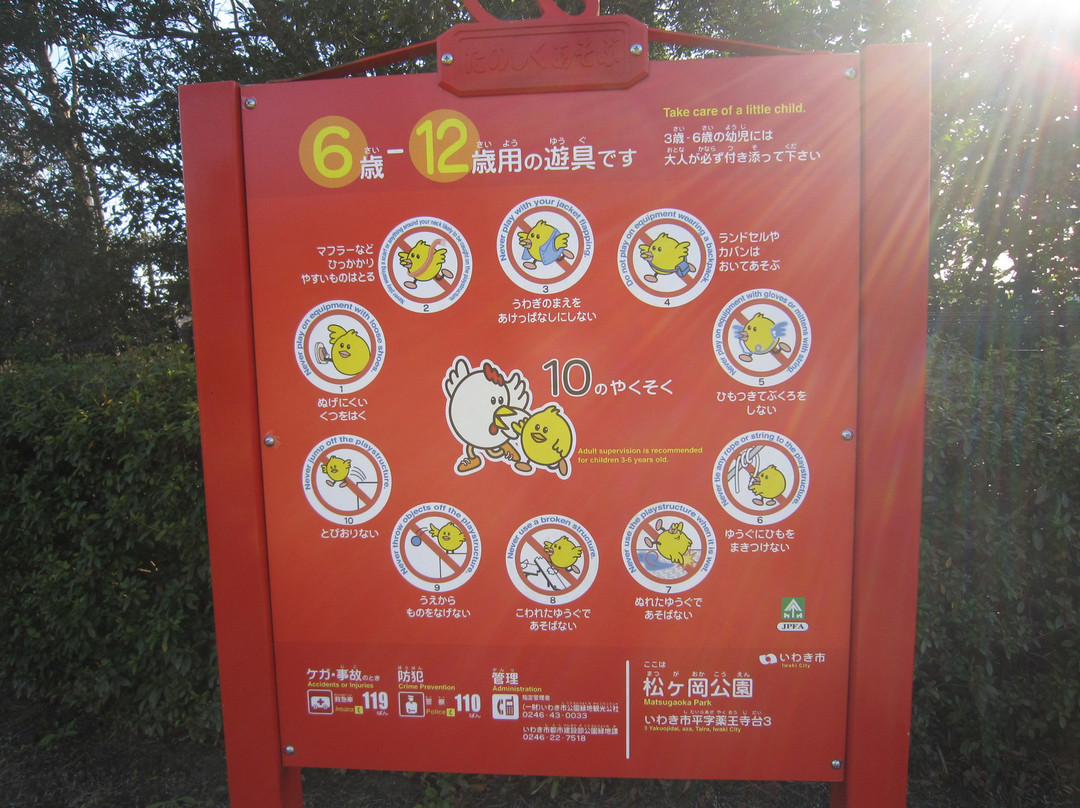 Matsugaoka Park-盘城市必去景点