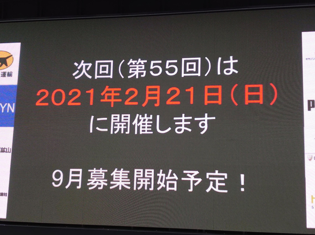Ome Marathon-青梅市必去景点