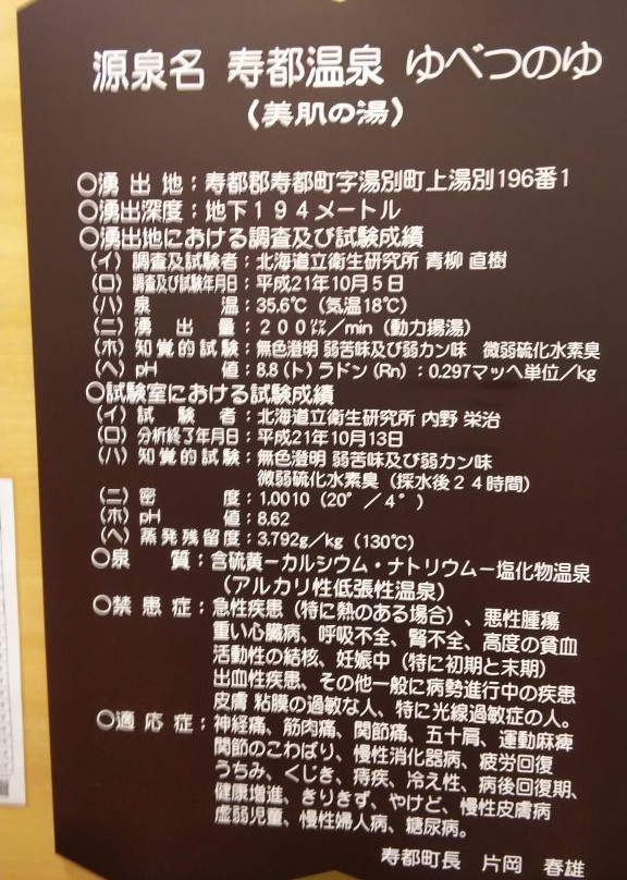 Suttsu Onsen Yubetsu no Yu-寿都町必去景点