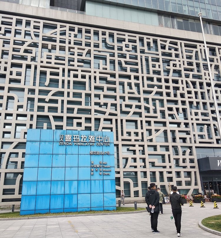 喜马拉雅艺术中心-上海市必去景点