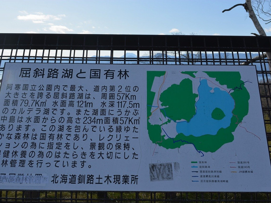 Mokotoyama Lookout Parking Park-弟子屈町必去景点