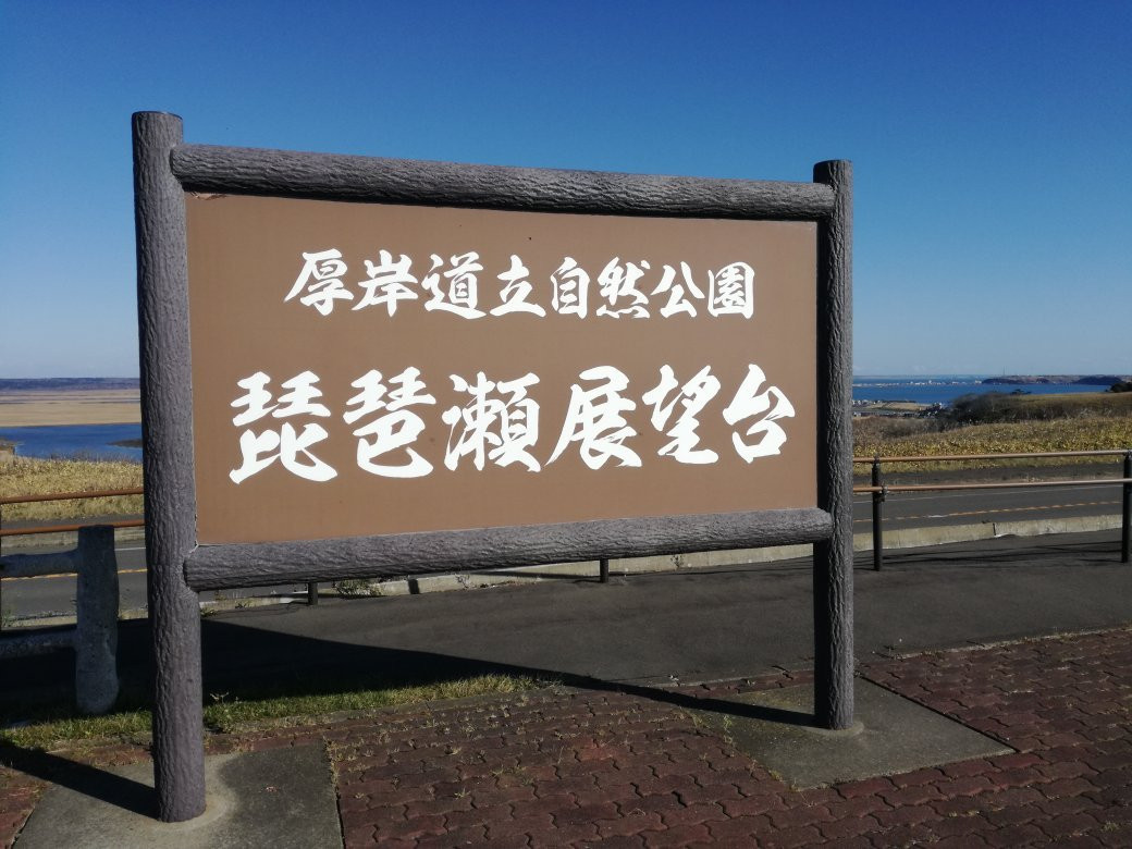 Biwase Observatory-滨中町必去景点