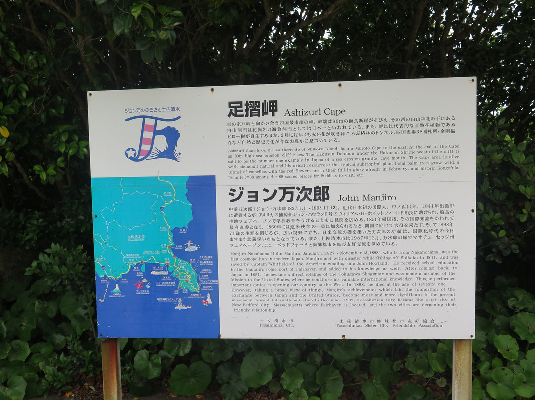 John Manjiro Memorial Monument-土佐清水市必去景点
