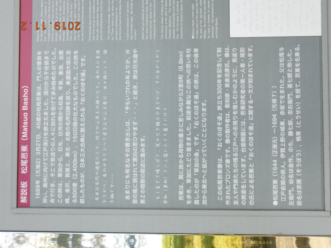 Sokashuku Bashoan-草加市必去景点