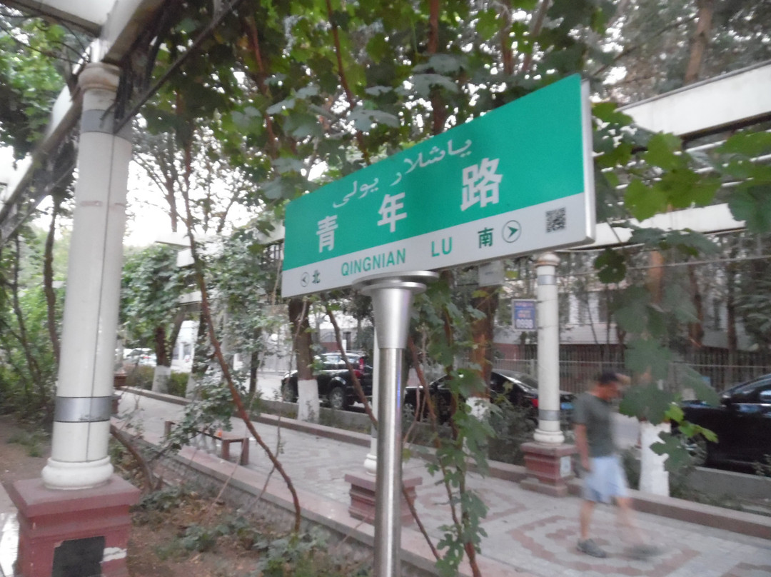 吐鲁番青年路步行街景点图片