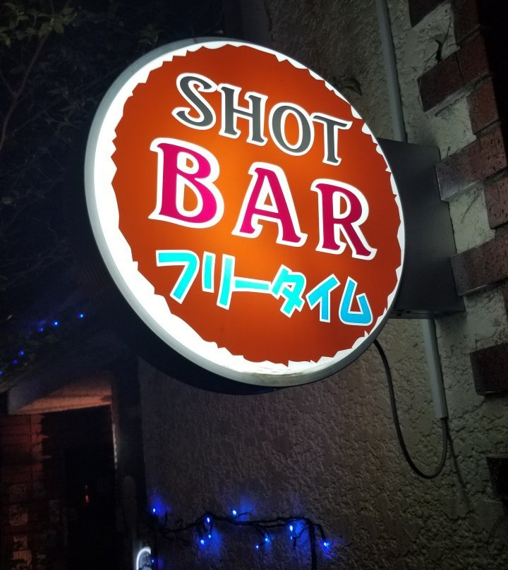 ショットBARフリータイム