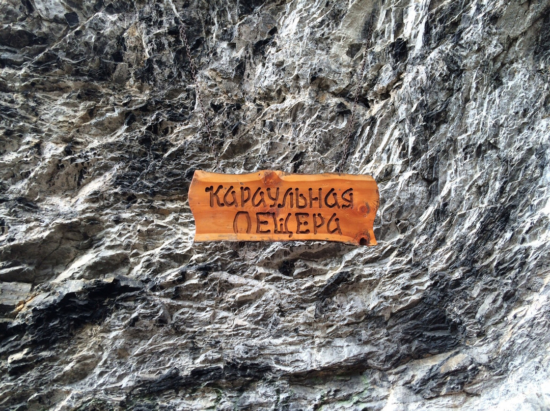 Cave Karaulnaya景点图片