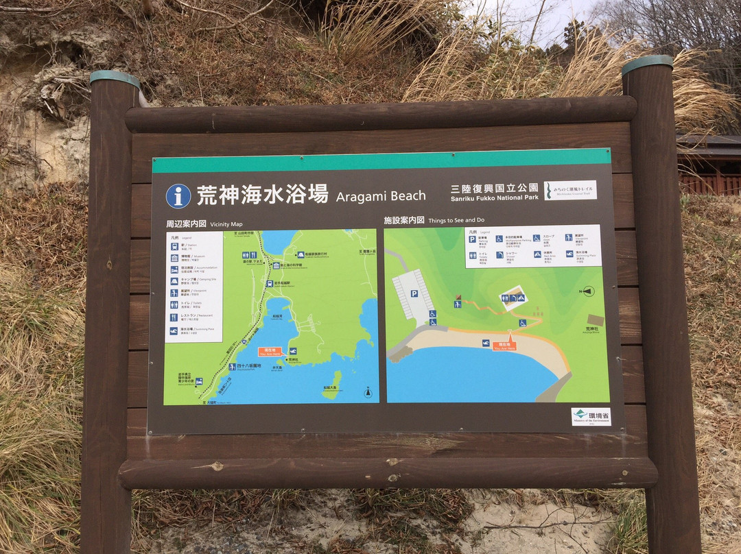 Aragami Beach-山田町必去景点