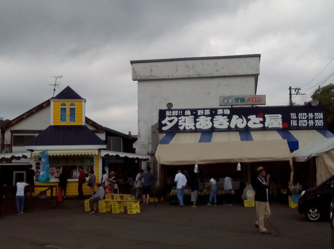 夕張あきんど屋