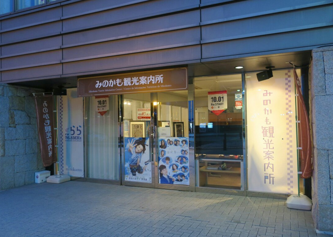 Minokamo Tourist Information Center-美浓加茂市必去景点