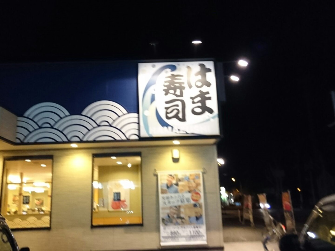 はま寿司HAMAZUSHI石狩樽川店