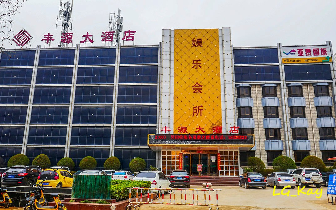 丰源大酒店主图