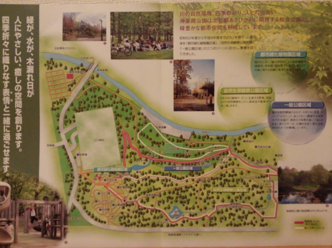 Kaguraoka Park-旭川市必去景点