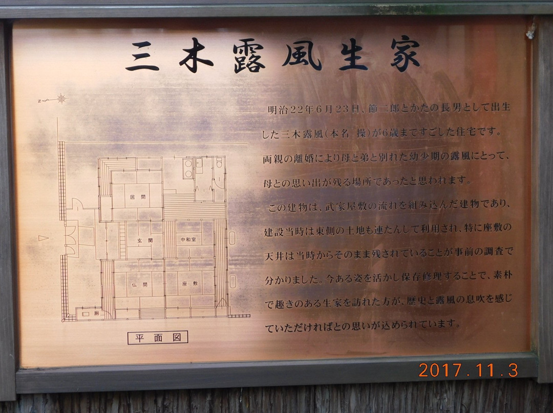 Miki Rofu House-龙野市必去景点