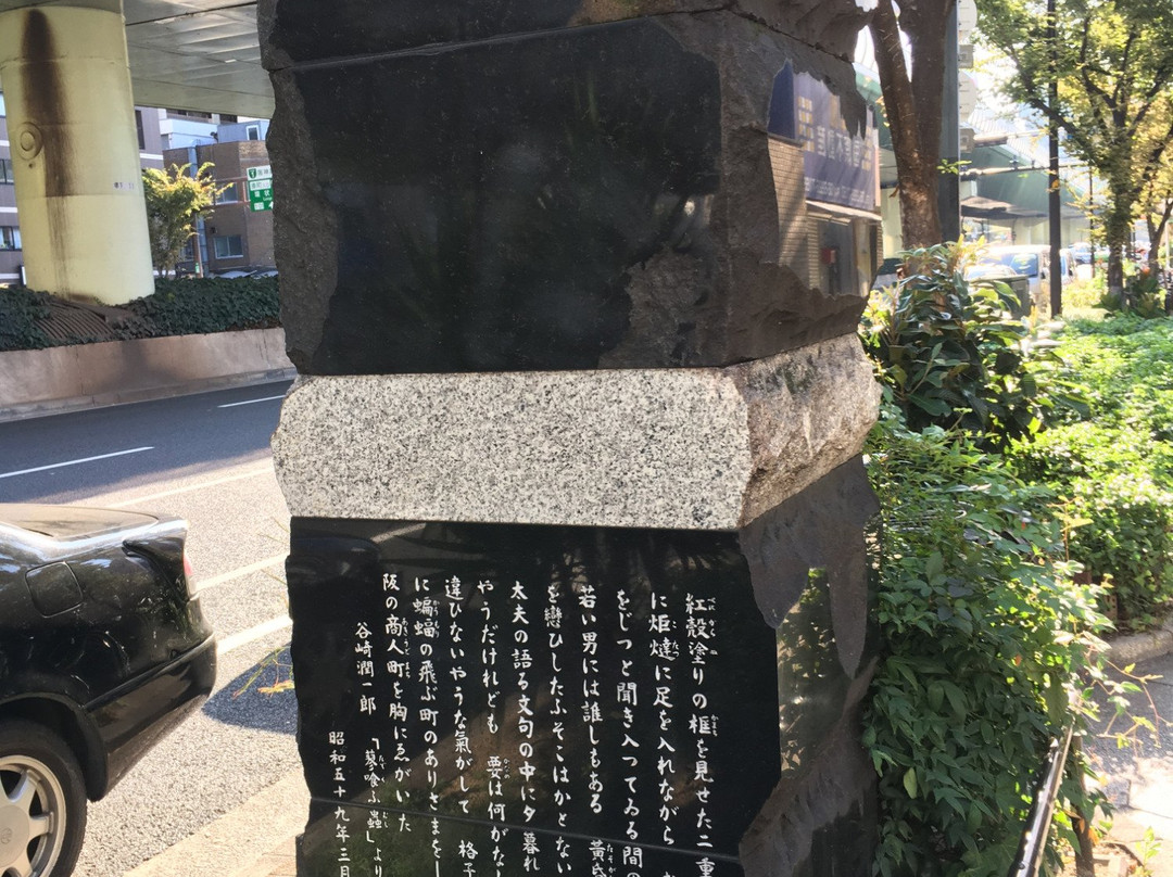 Tanizaki Junichiro Monument Tadekufumushi-Nippombashi必去景点