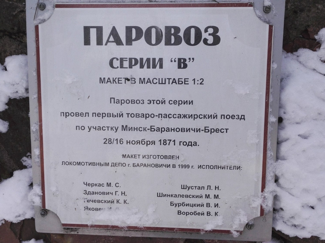 Baranovichi Museum of Railway Equipment-Baranovichi必去景点