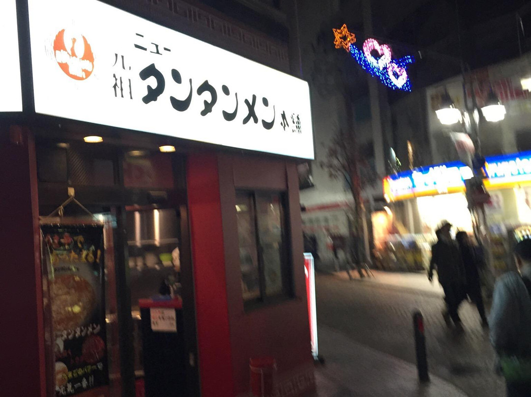 ニュータンタンメン本舗イソゲン