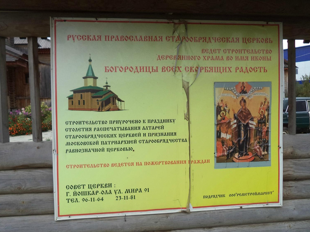 Old Believers' Church of Blessed Virgin Mary Icon of All Afflicted-Yoshkar-Ola必去景点