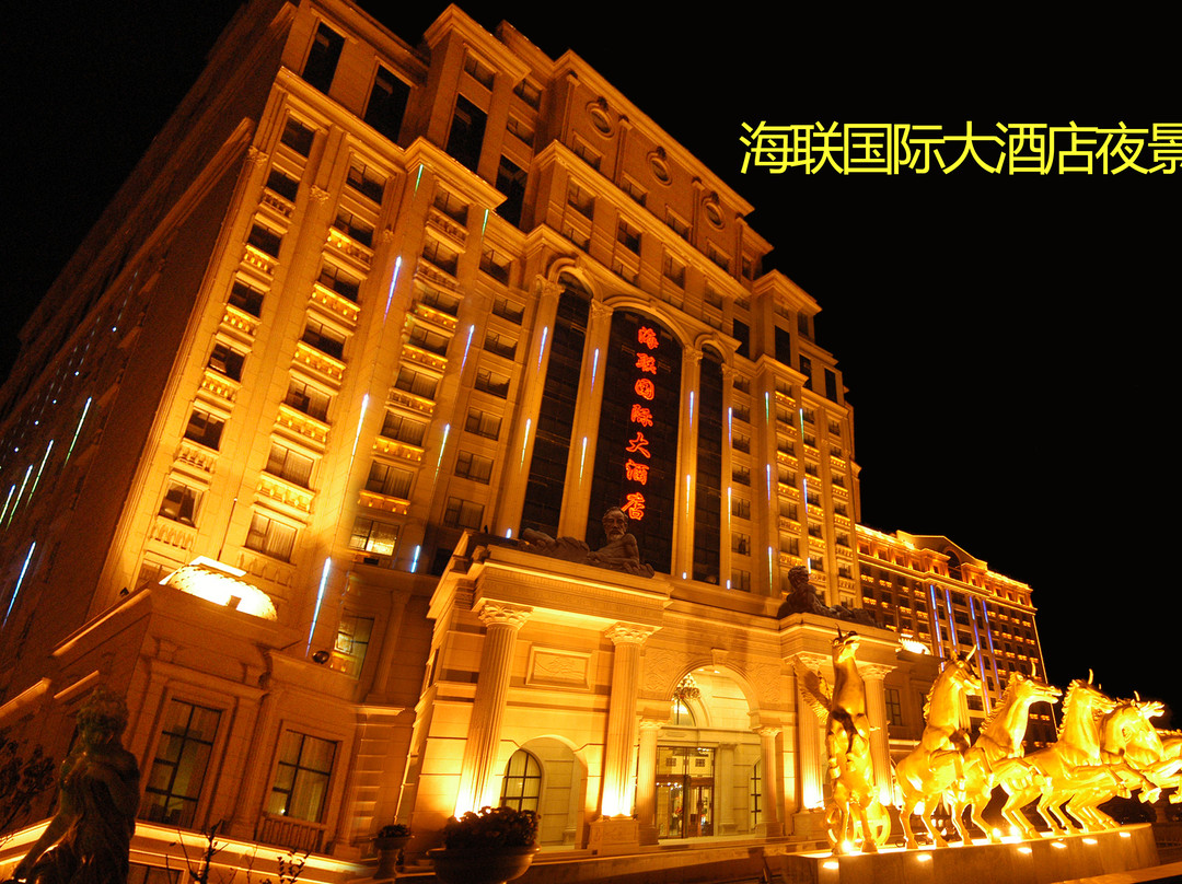 海联国际大酒店主图